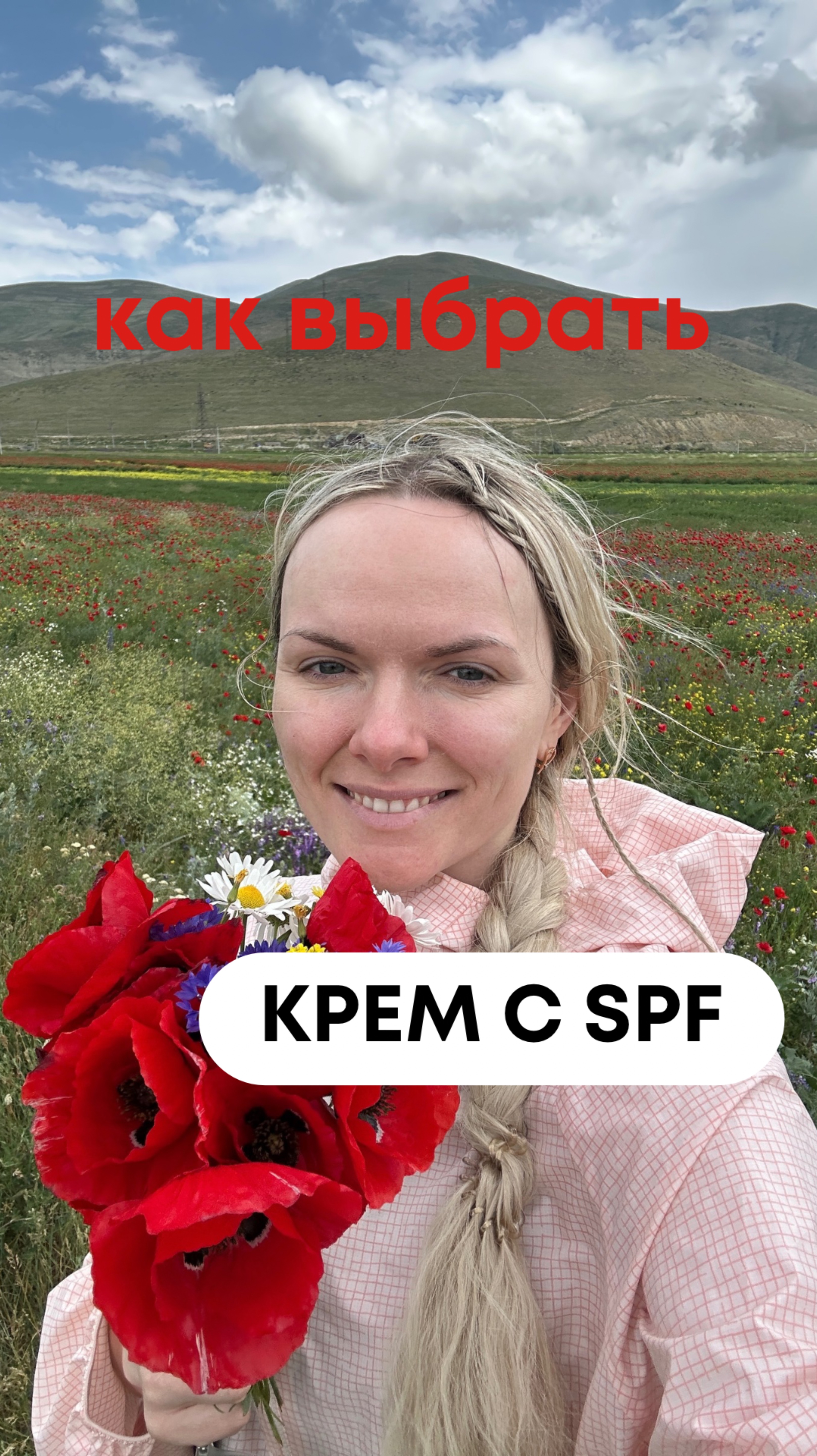 Выбираем крем с СПФ С ВРАЧОМ