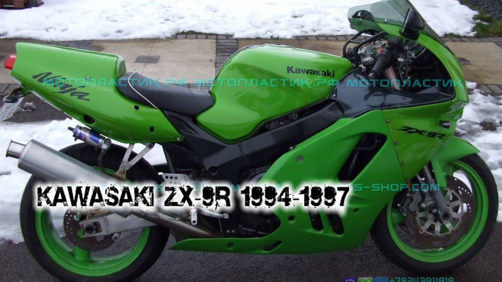 Kawasaki ZX-9R 1994-1997 ||| мотопластик.рф