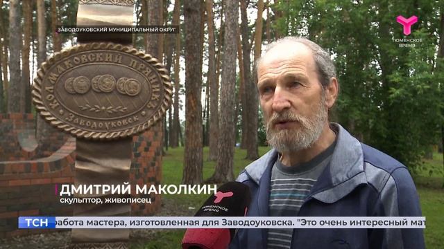 Новый арт-объект в Заводоуковске