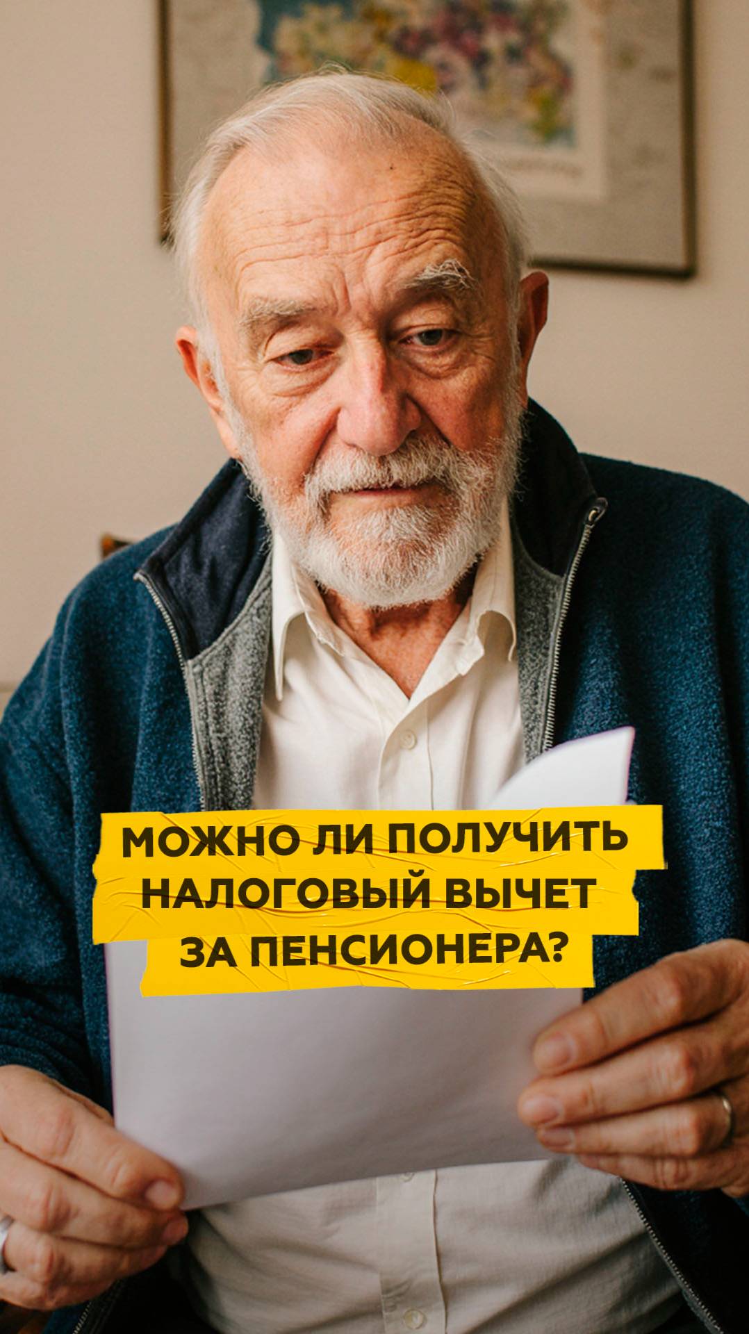 Можно ли получить налоговый вычет за пенсионера?
