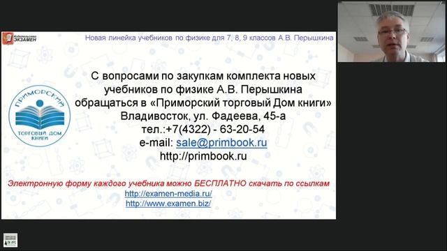 Вебинар "Физика" (Дата проведения - 05.04.2021 г. 10.00)