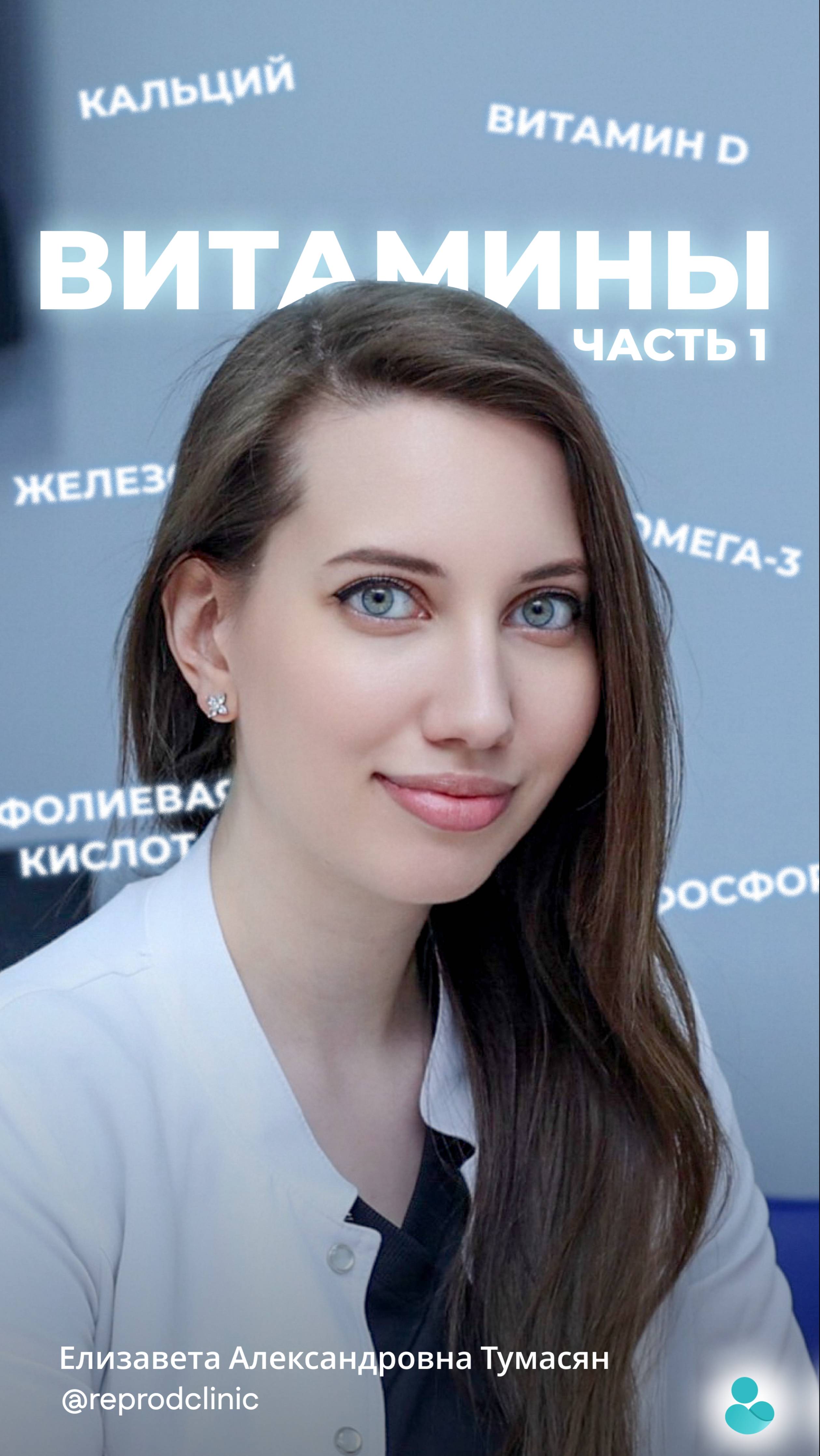 Елезавета Александровна расскажет про приём витаминов в рамках подготовки к беременности