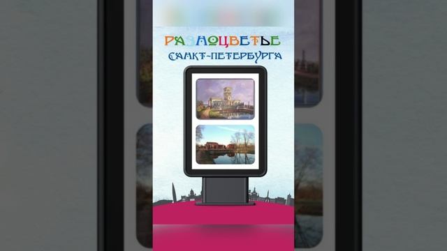 Разноцветье Петербурга
