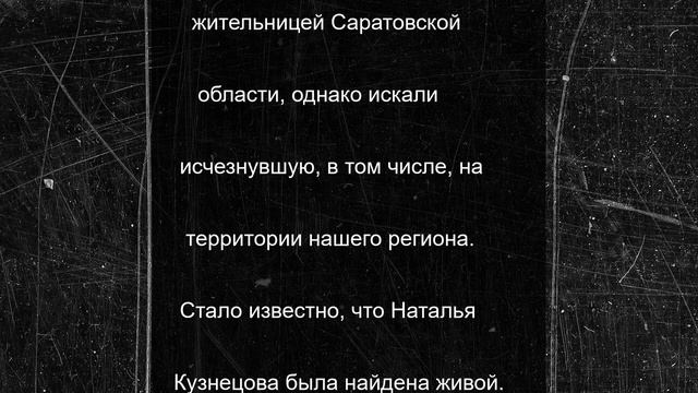 Разыскиваемая в Тверской области Наталья Кузнецова найдена живой