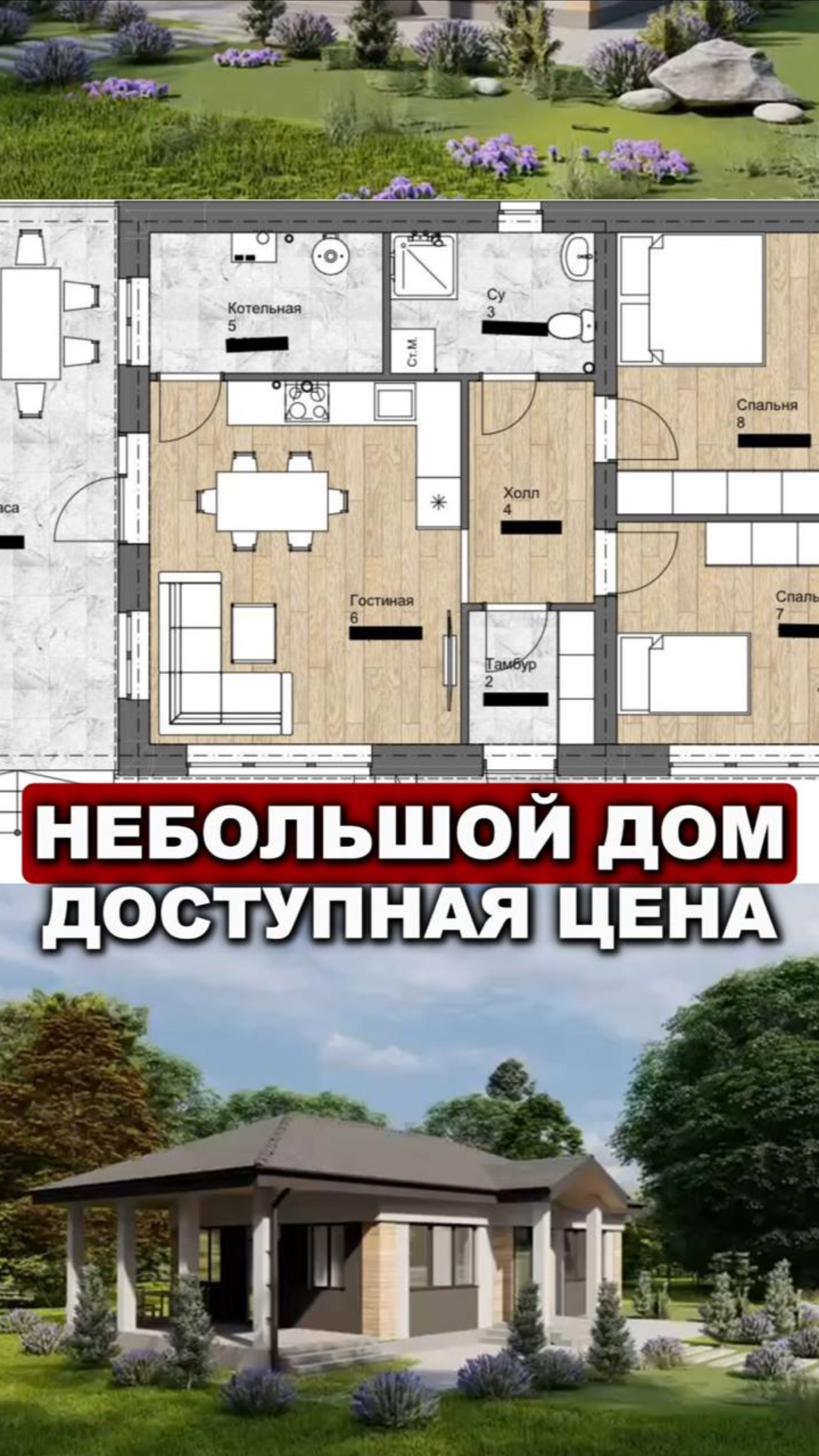 Проект НЕДОРОГО Уютного ОДНОЭТАЖНОГО Дома