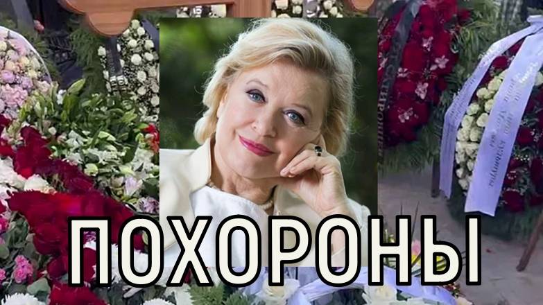 В семейной могиле. Похороны Валентины Талызиной едва не закончились трагедией.