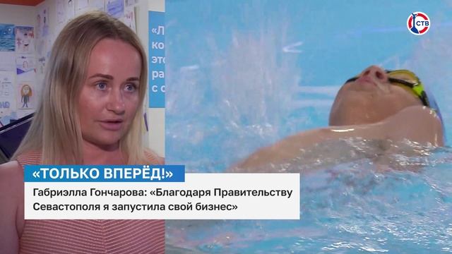 Габриэлла Гончарова о развитии студии плавания в Севастополе