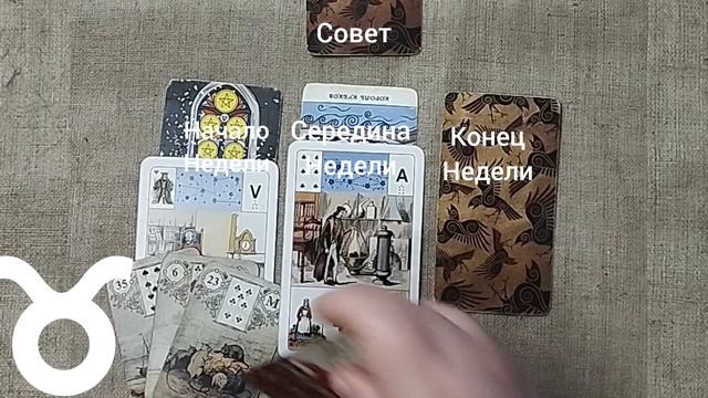 ТЕЛЕЦ ♉ Таро-прогноз на неделю с 30 июня по 6 июля