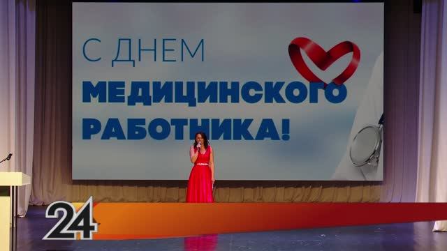 День медицинского работника