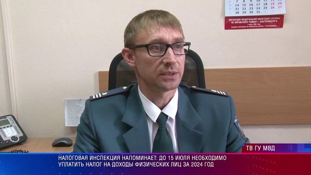 Оплата НДФЛ