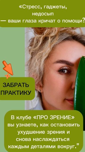 ЗАКРЫТЫЙ КЛУБ ПО ГЛАЗАМ