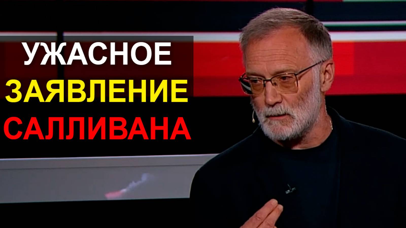 Ужасное заявление Салливана. Оправдание бесчеловечного отношения к другим людям – это сатанизм