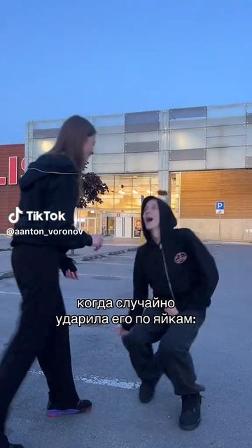 Удар по яйцам