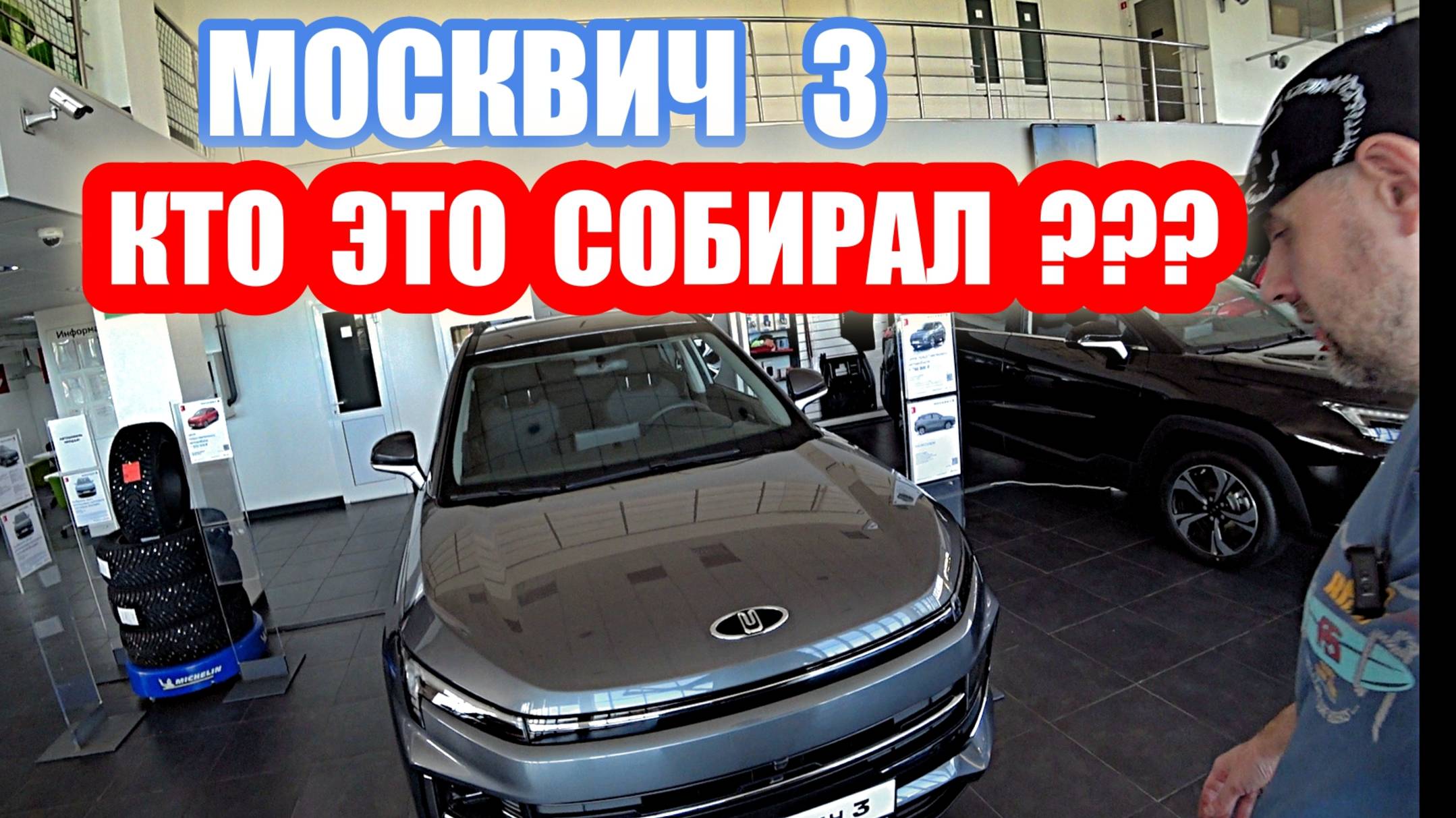 что не так с москвич 3... серый