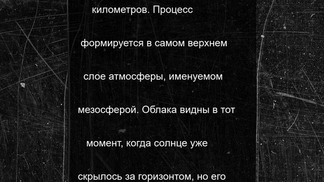 Загадочные серебристые облака появились в небе Подмосковья