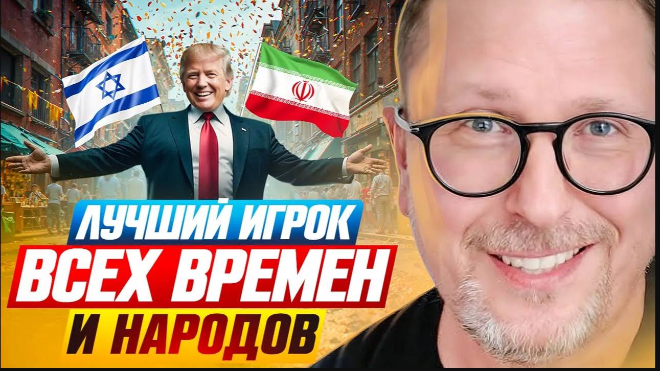 Лучший игрок всех времен и народов - Анатолий Шарий