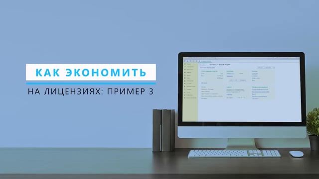Как не переплачивать за лицензии _1С_