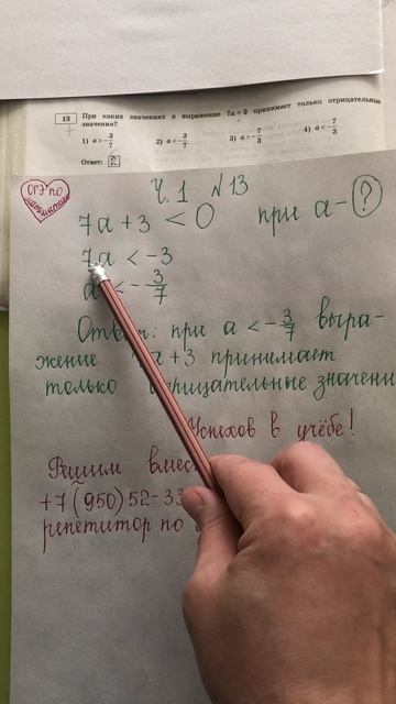 ОГЭ по математике: при каких а выражение 7а+3 принимает отрицательные значения (ч. 1 номер 13)