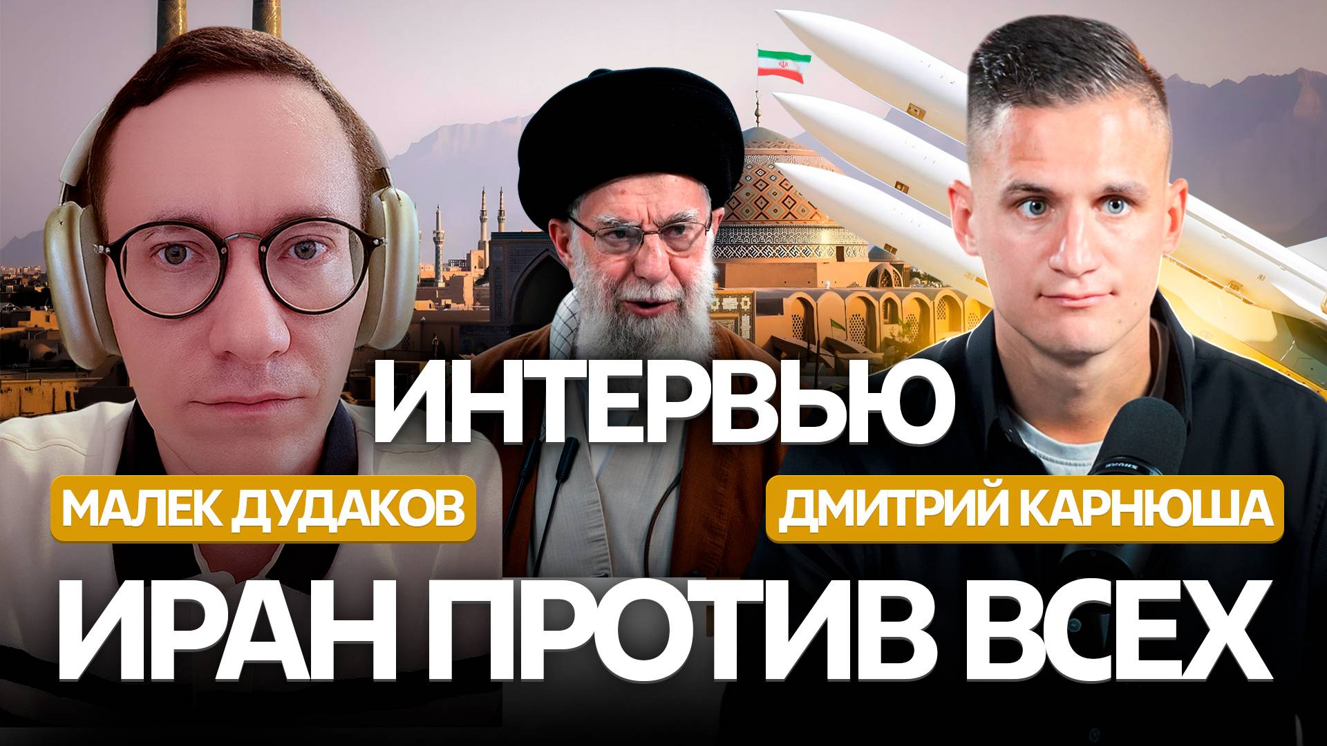 Иран против всех. США вступили в войну.