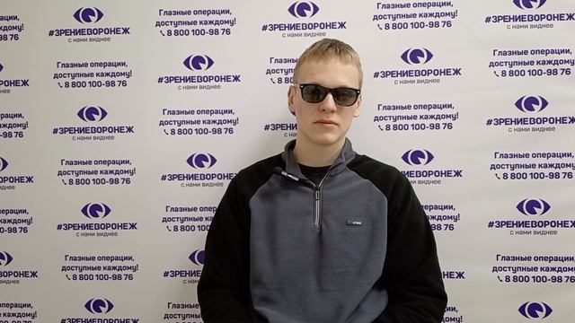 Отзыв о лазерной коррекции зрения в клинике "Зрение Воронеж", 88001009876