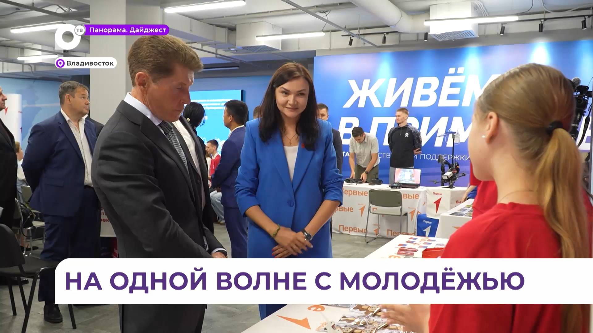 Губернатор Приморья встретился с активистами «Движения Первых»