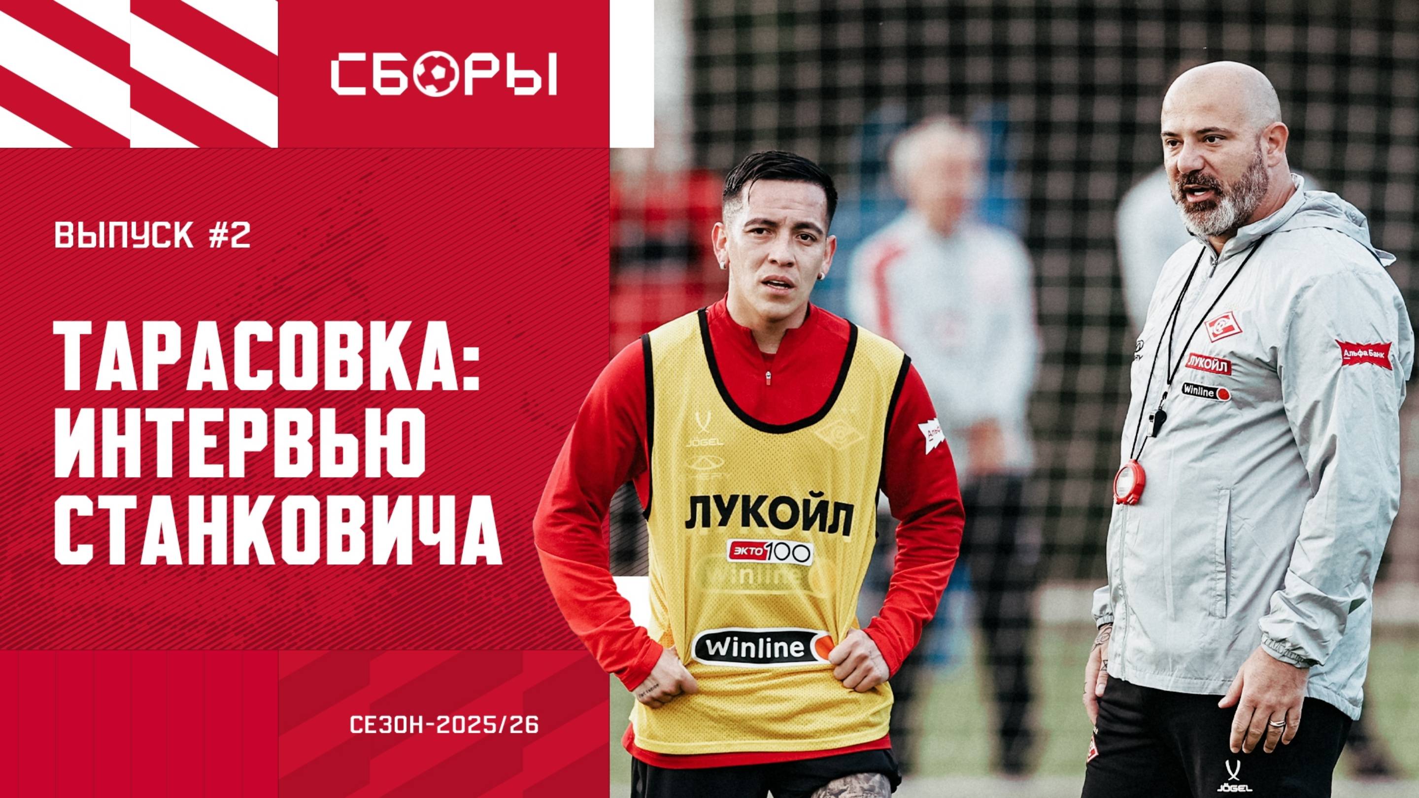Сборы «Спартака». День 2. Интервью Деяна Станковича.