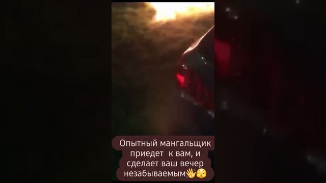Мангальщика вызывали?
