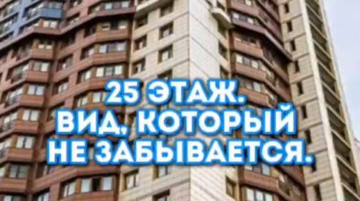 Видовая 3- х комнатная квартира 132 м2 в жилом комплексе Олимпия в районе Строгино. #недвижимость