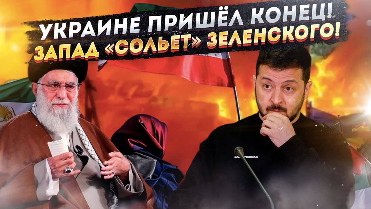 «Выкинуть на помойку!» – Украину уже списали, ЕС вычеркнули её из планов!