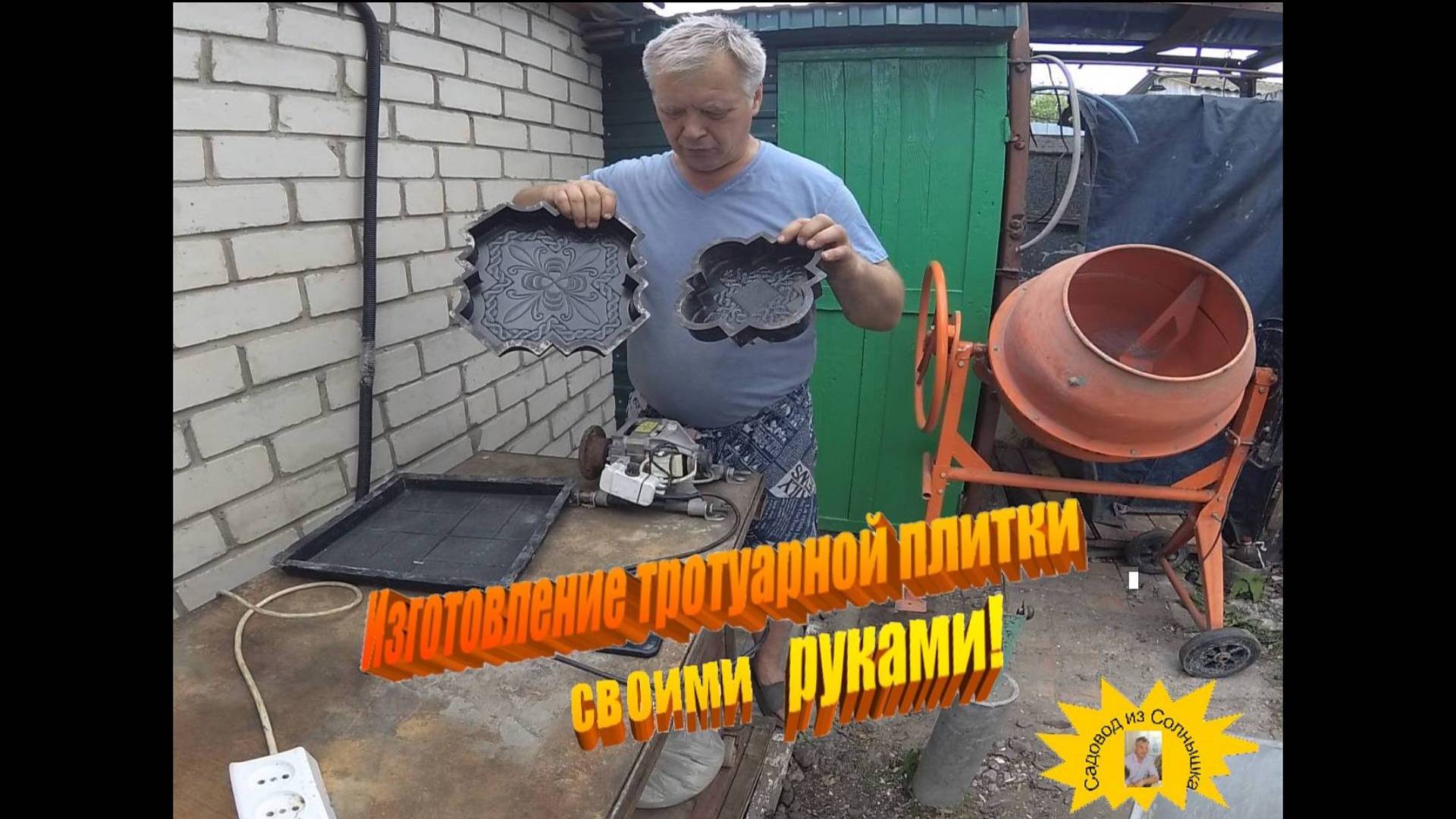 изготовление плитки 3