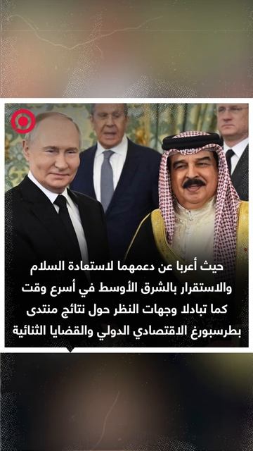 الرئيس بوتين يجري اتصالا هاتفيا مع ملك البحرين حمد بن عيسى آل خليفة
