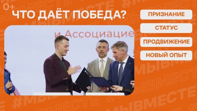Продлён приём заявок на Премию #МЫВМЕСТЕ
