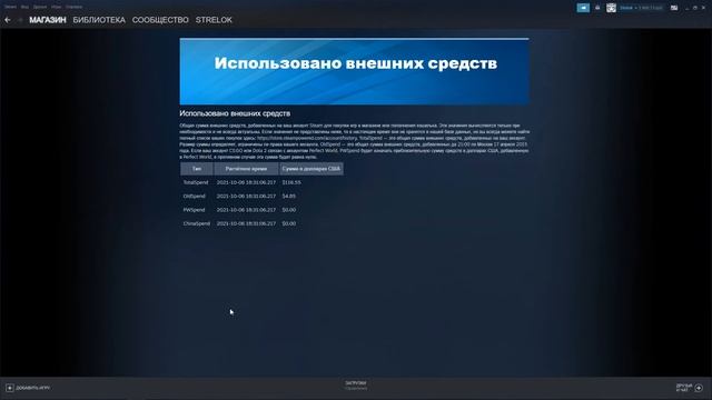 (Устарело) Как узнать сколько денег было потрачено в steam