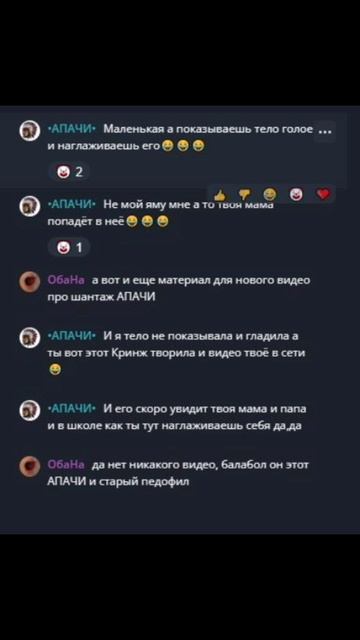 АПАЧИ шантажирует девочек