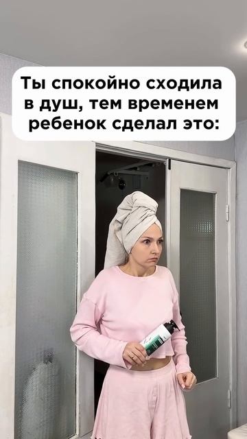 Поход  в душ