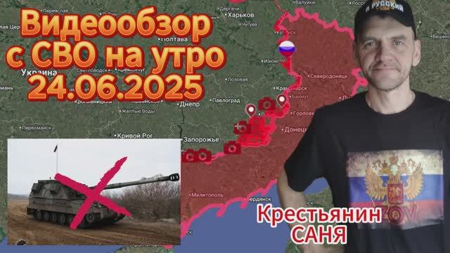 Сводка с фронта на 24.06.2025 . ВС РФ освободили последний н.п. Грековка ( Петровка ) в ЛНР .