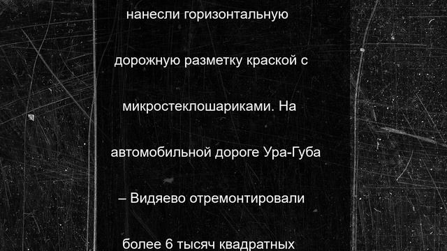 В Мурманской области отремонтировали две региональные трассы
