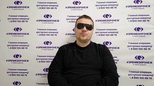 Отзыв о лазерной коррекции зрения в клинике "Зрение Воронеж", 88001009876