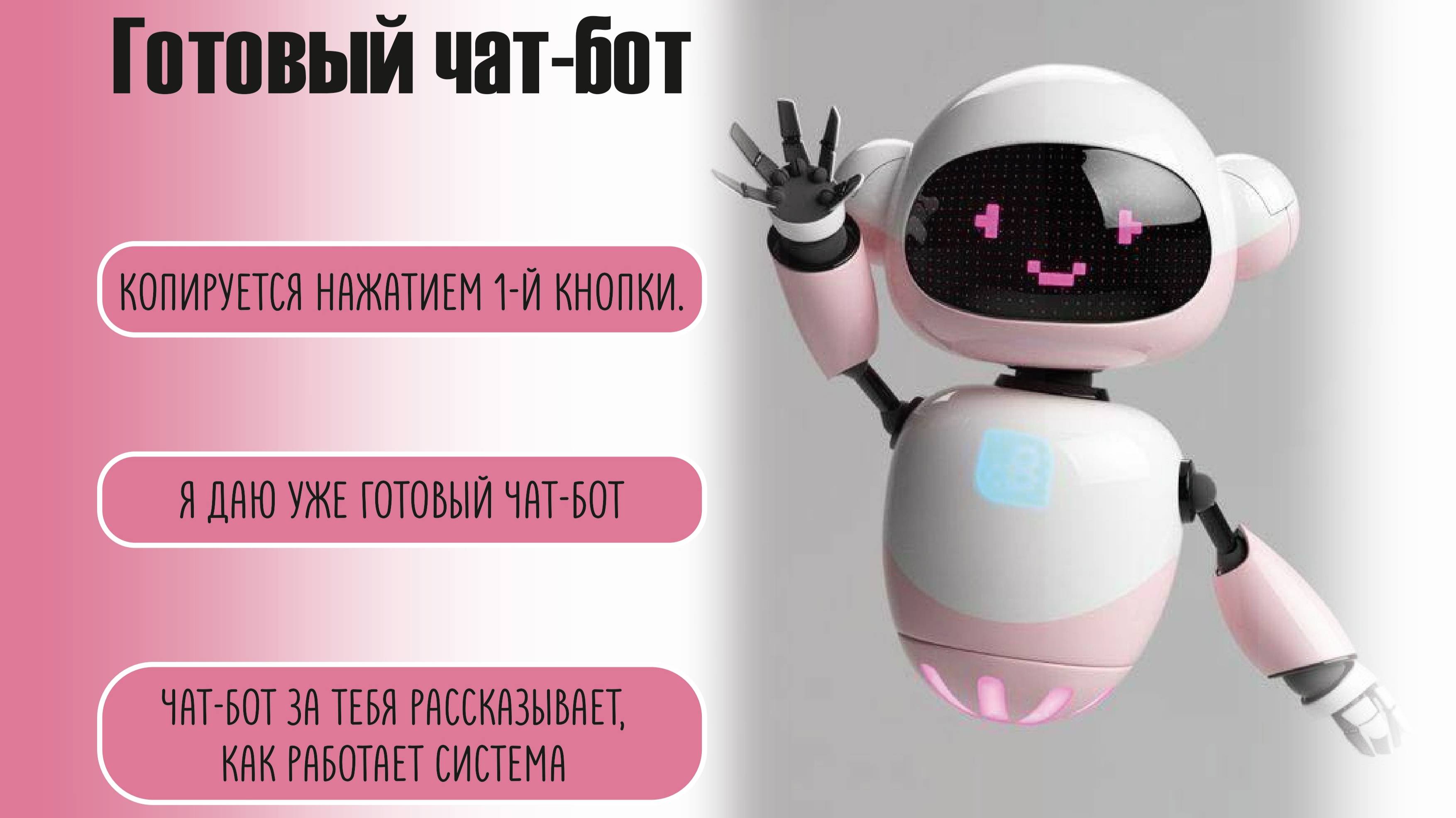 1 урок_Как скопировать готового-чат бота