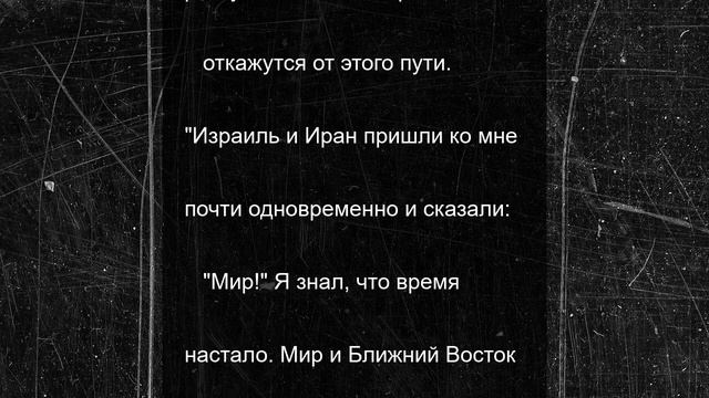 Трамп предупредил Иран и Израиль о последствиях отказа от мирного урегулирования