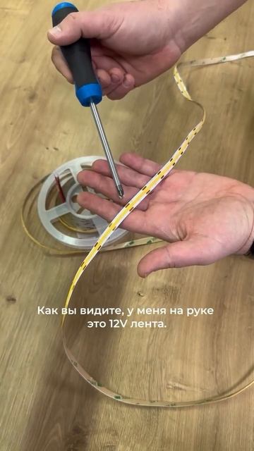 Как резать ленту СОВ, которая светит в одну линию? #дизайнинтерьера #светодиодноеосвещение #стройка