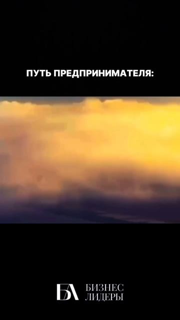 Предпринимательство — как взлёт!