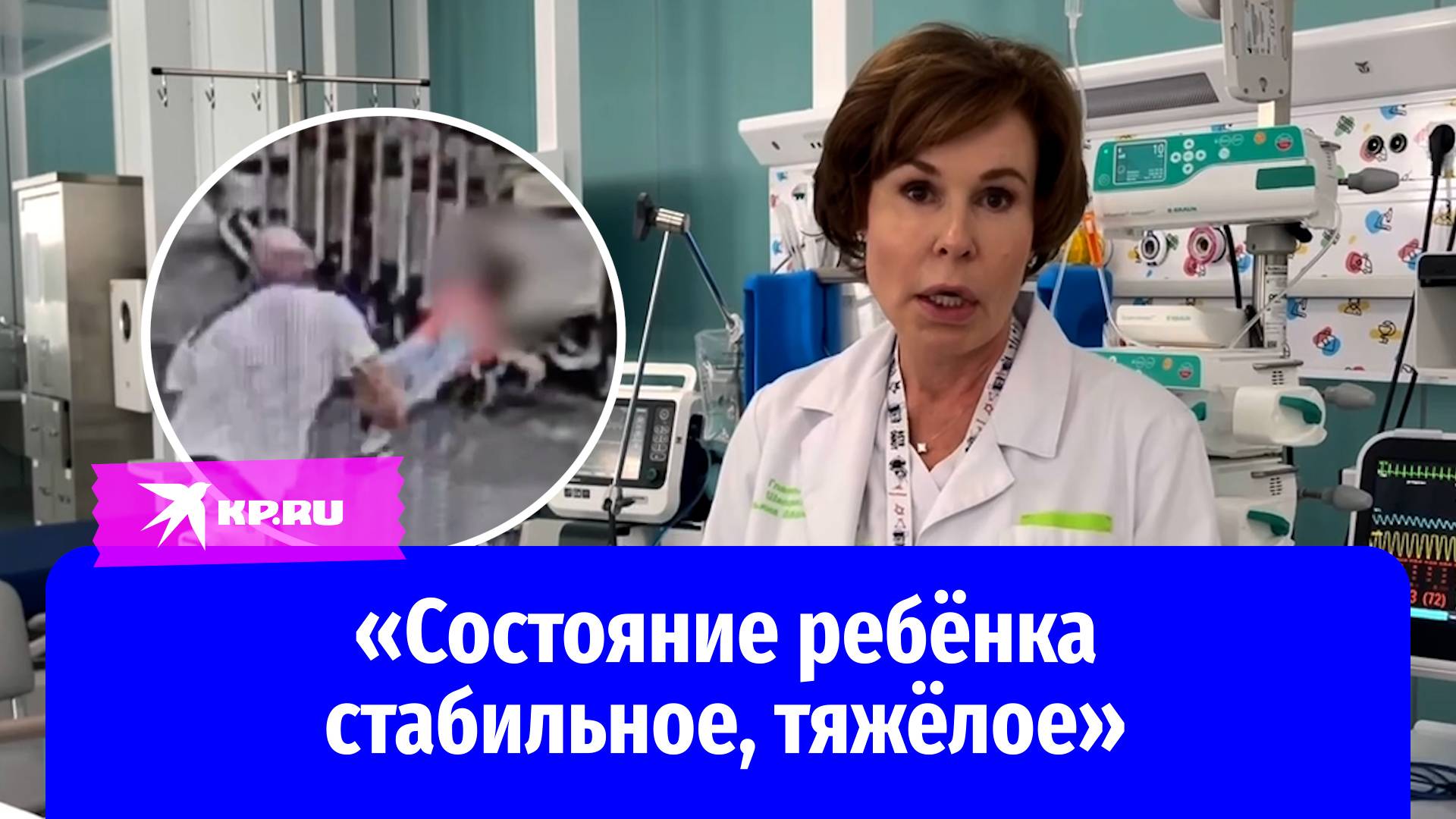 Мальчик, которого ударили об пол в аэропорту Шереметьево, находится в медикаментозном сне