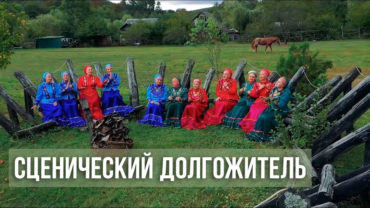 Хор «Горячие ключи». 60 лет на сцене. Проект «Голоса земли Кубанской»