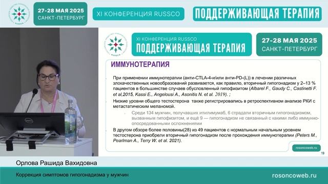 Коррекция симптомов гипогонадизма у мужчин