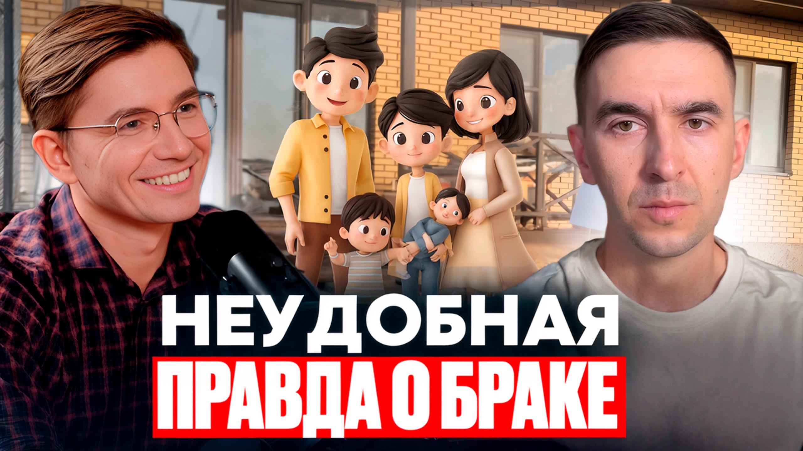 Как ПРОЙТИ КРИЗИСЫ в паре и сохранить семью через любовь и понимание. Подкаст осознанных мужей.