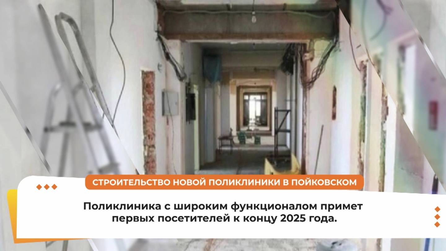 В этом году откроется новая поликлиника в Пойковском