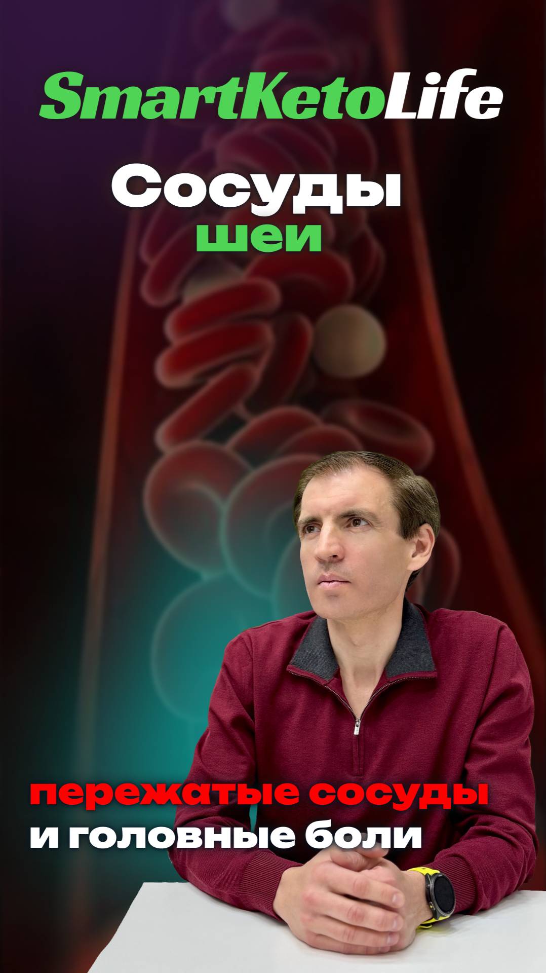 Сосуды шеи