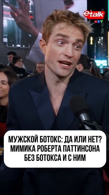 Мужской ботокс: за или против?