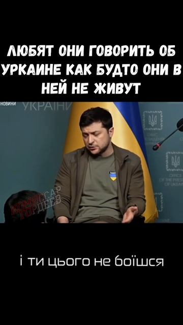 Он то точно не боится, что укропчики погибают, ему не до страха